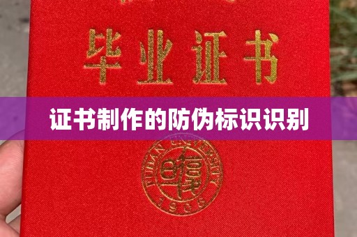 平顺证书制作的防伪标识识别